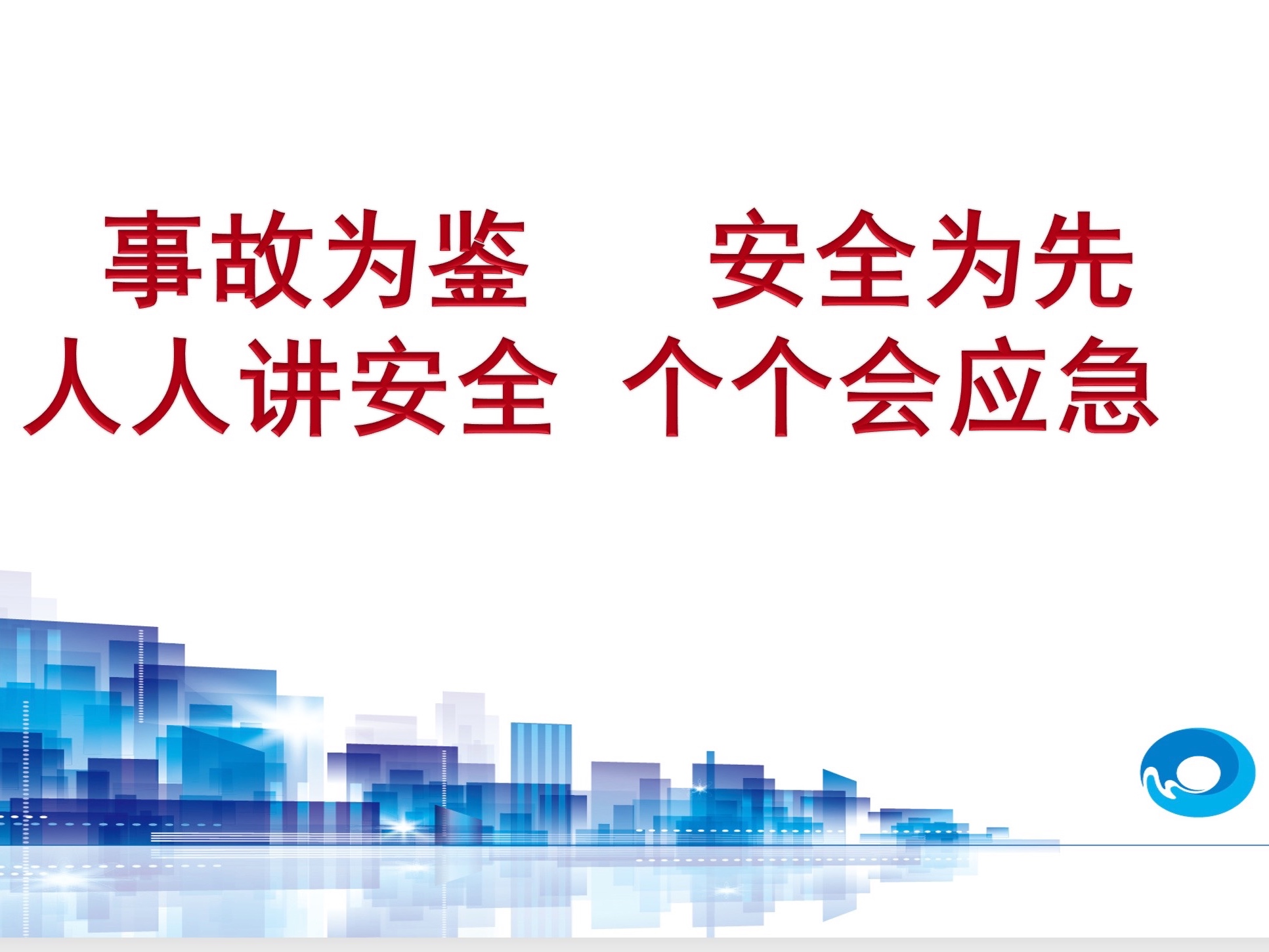 “事故為鑒，安全為先”——美汐環境啟動安全生產月安全培訓