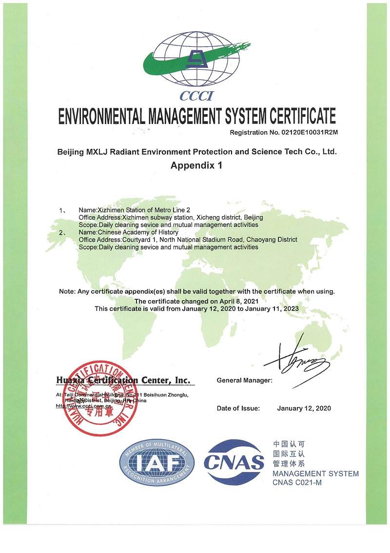 環境管理體系認證證書-地鐵-歷史（英）