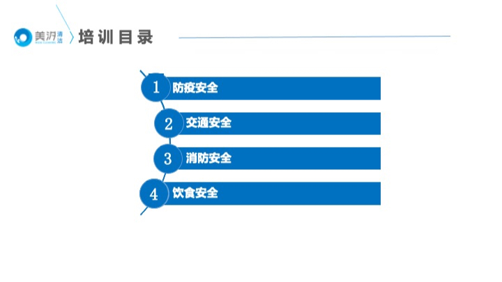 美汐清潔開展釘釘直播培訓(xùn)，提示過節(jié)安全事項(xiàng)